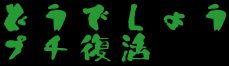 http://berobaka.s1007.xrea.com/page209.html